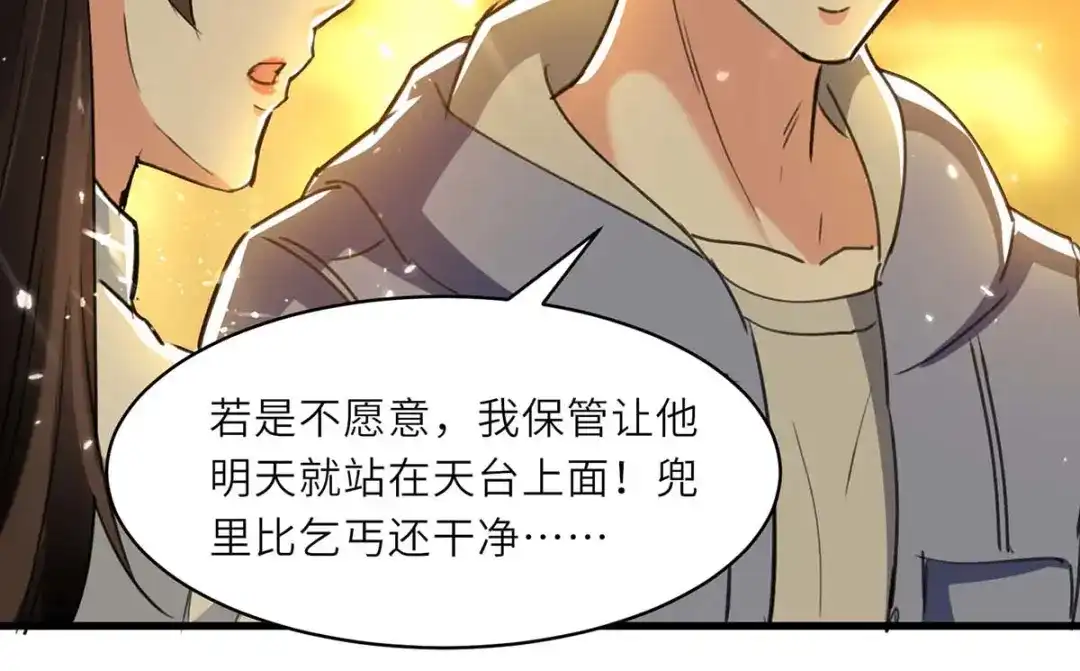 神级透视 第221话 跪下道歉 第47页