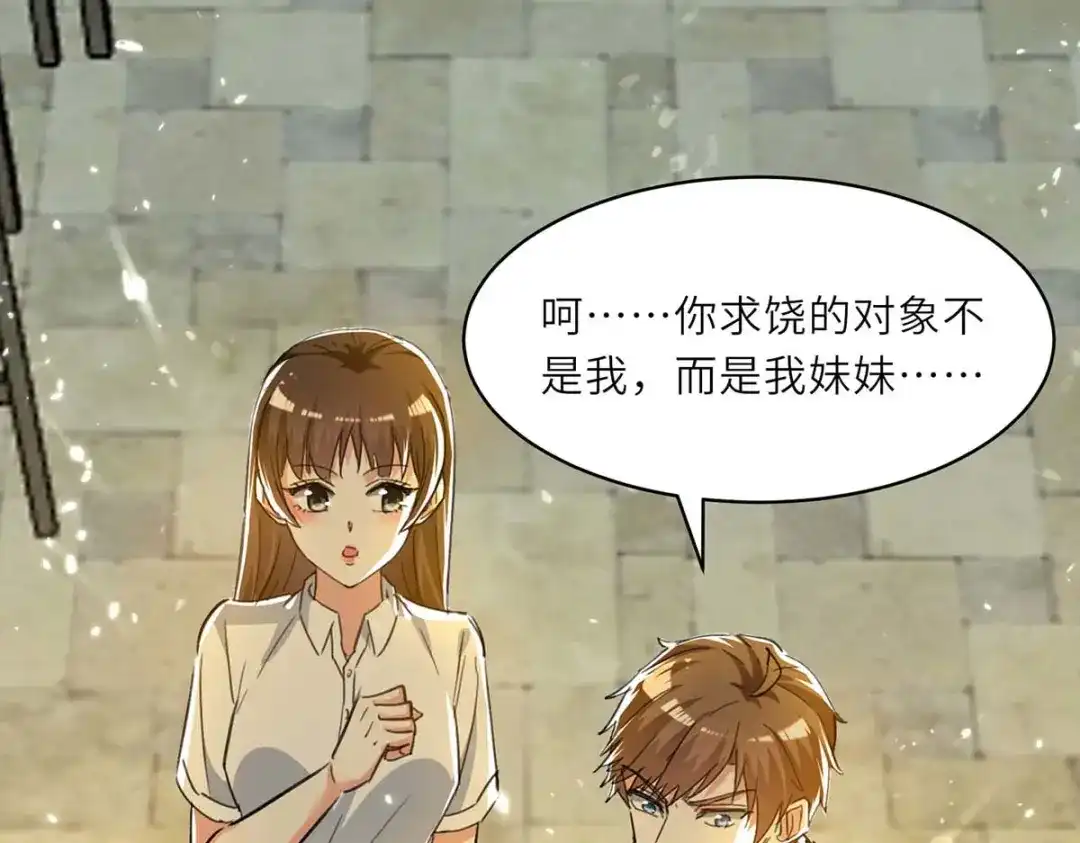 神级透视 第221话 跪下道歉 第35页