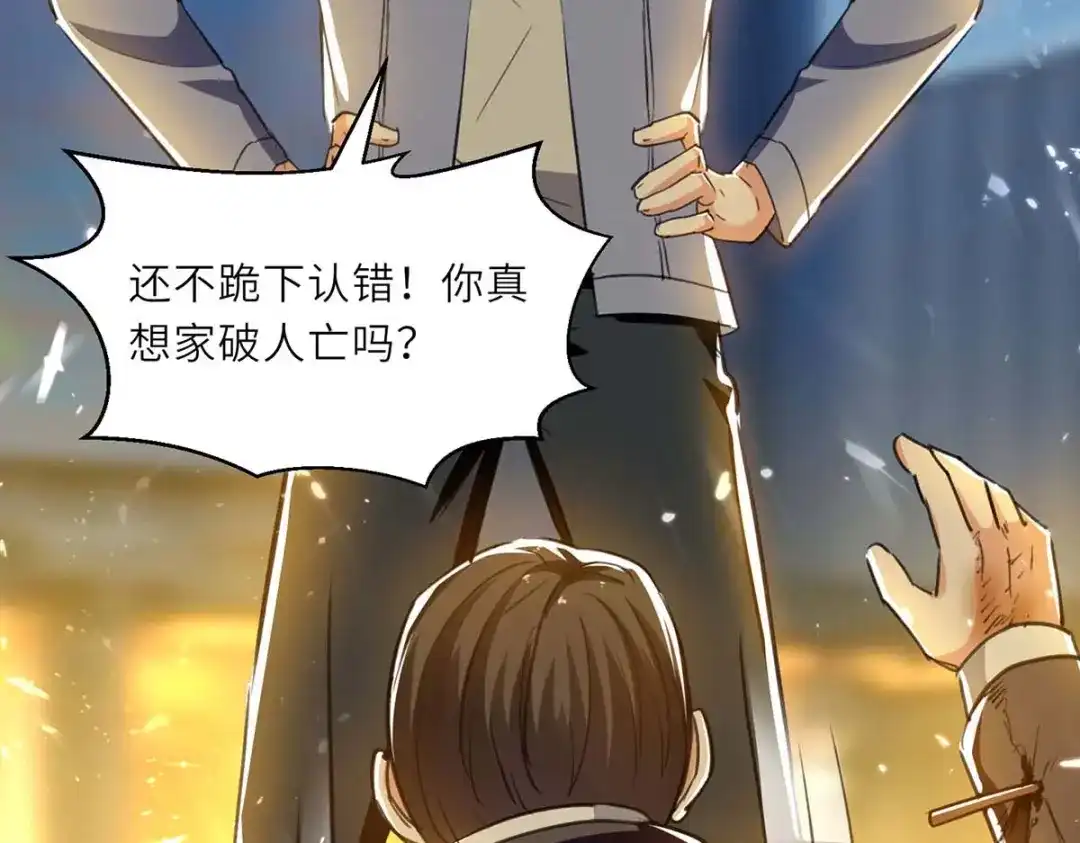 神级透视 第221话 跪下道歉 第29页