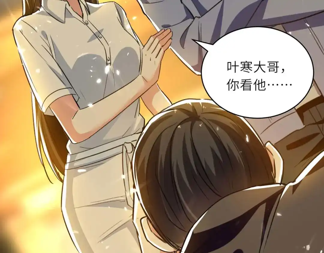 神级透视 第221话 跪下道歉 第44页