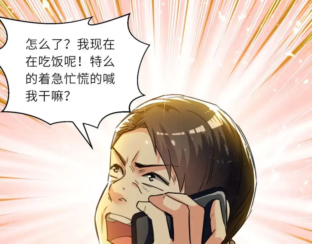 神级透视 第221话 跪下道歉 第7页