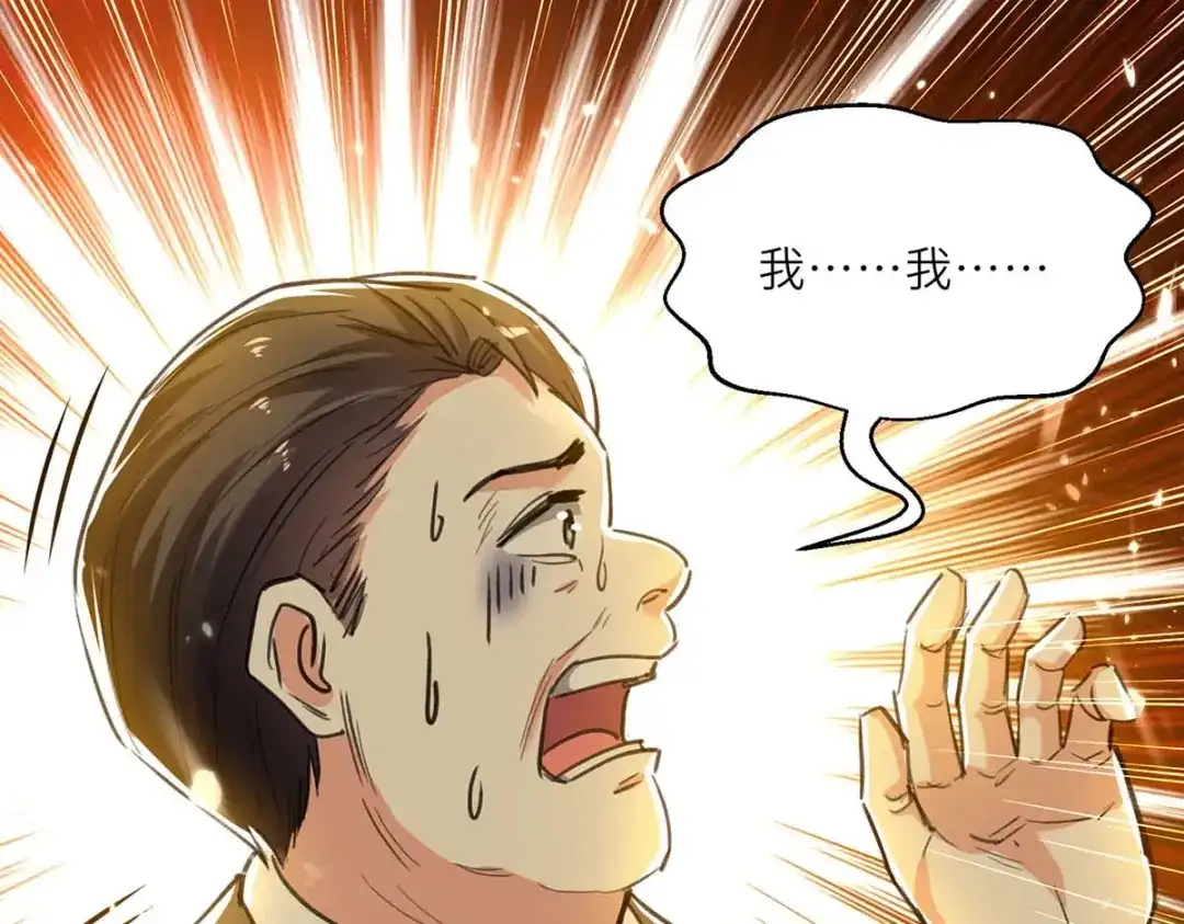 神级透视 第221话 跪下道歉 第25页