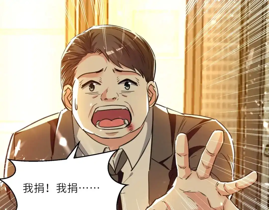 神级透视 第221话 跪下道歉 第61页