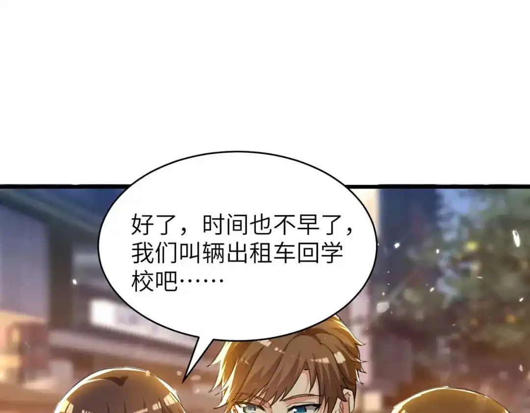 神级透视 第222话 你的玫瑰是臭的 第26页