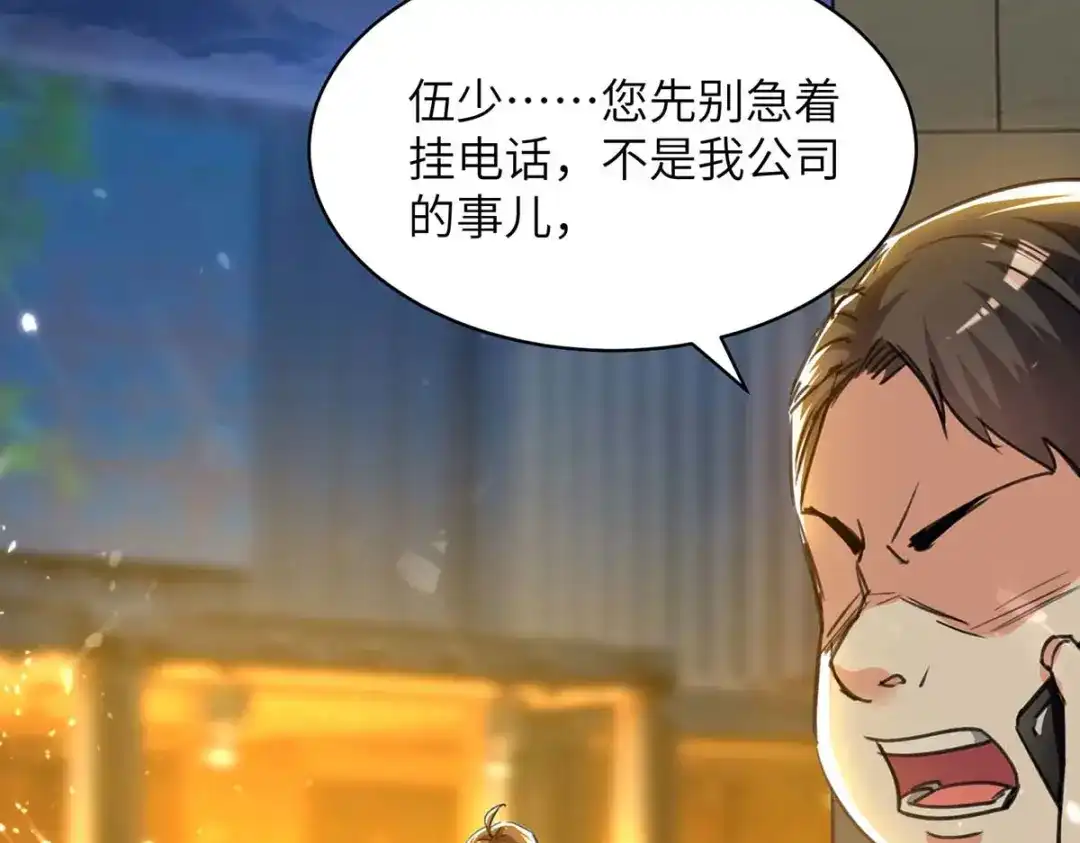 神级透视 第222话 你的玫瑰是臭的 第2页