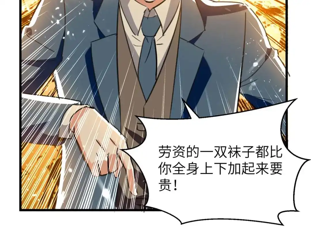 神级透视 第222话 你的玫瑰是臭的 第60页