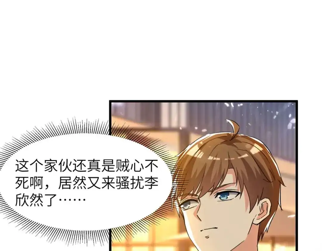 神级透视 第222话 你的玫瑰是臭的 第35页