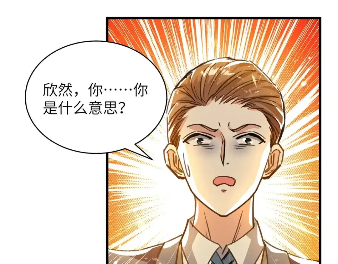 神级透视 第222话 你的玫瑰是臭的 第54页