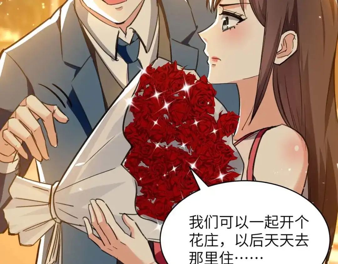 神级透视 第222话 你的玫瑰是臭的 第47页