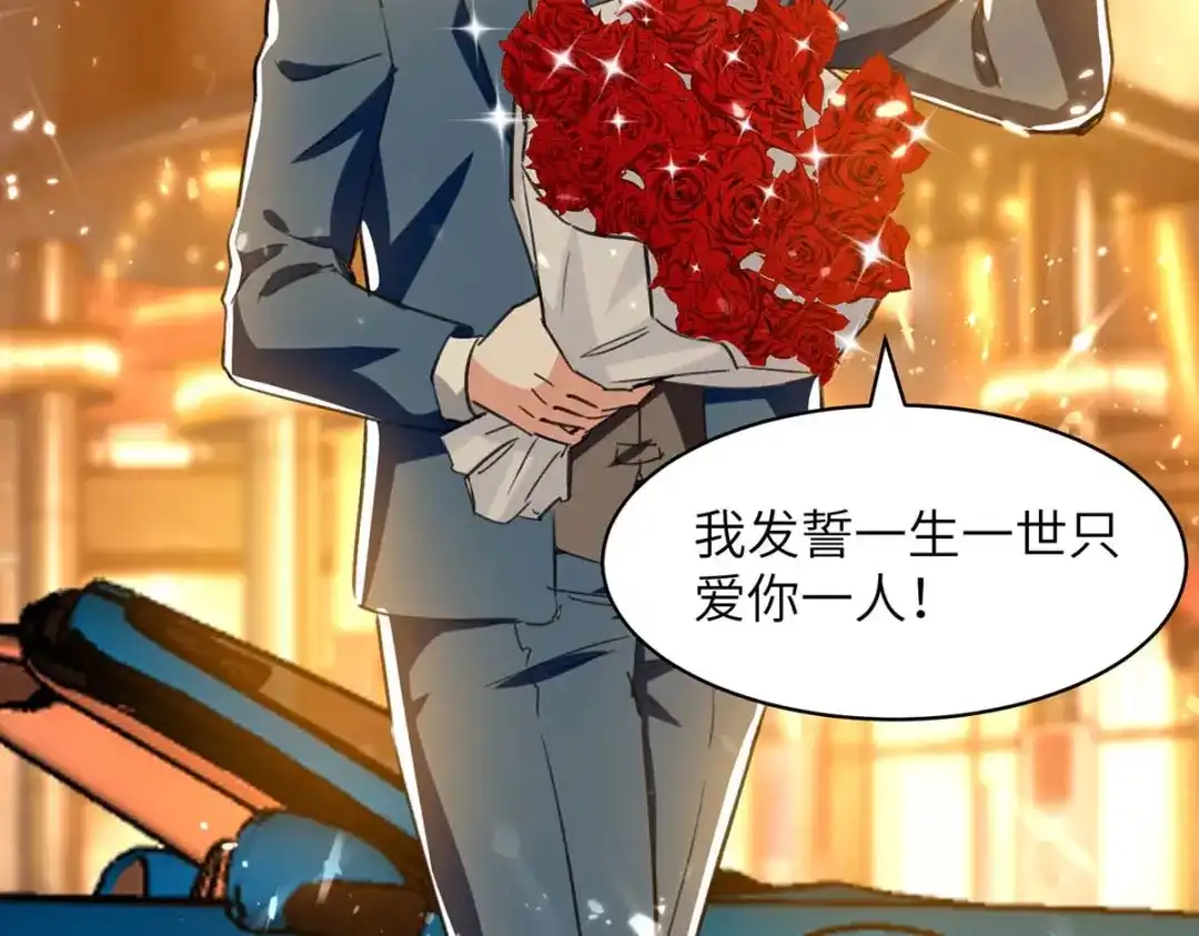 神级透视 第222话 你的玫瑰是臭的 第38页