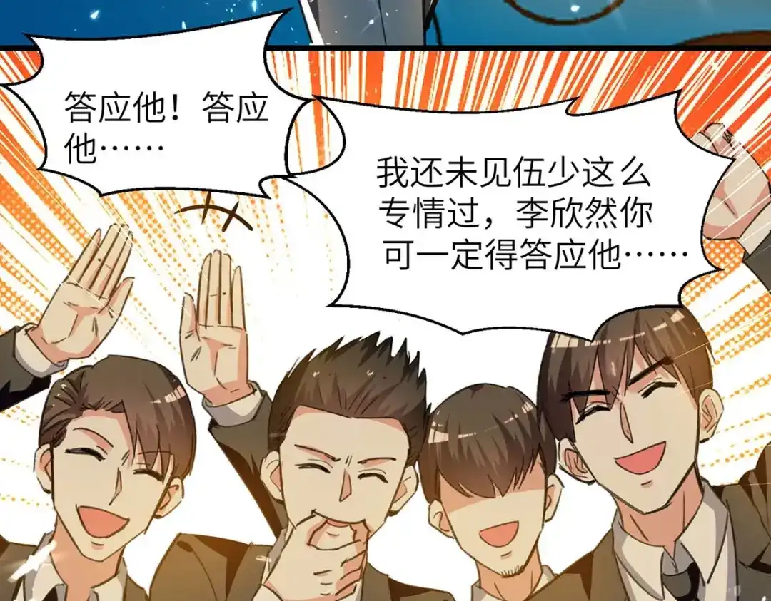神级透视 第222话 你的玫瑰是臭的 第40页