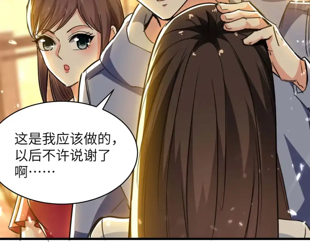 神级透视 第222话 你的玫瑰是臭的 第14页