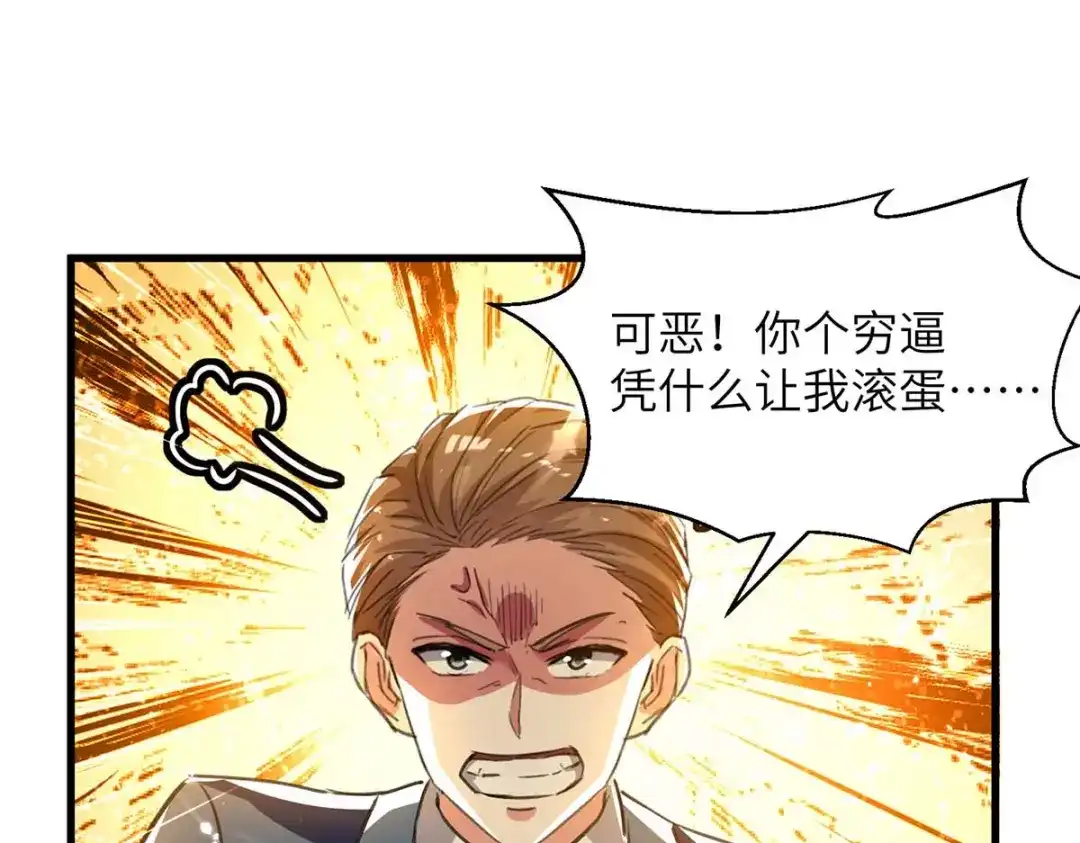 神级透视 第222话 你的玫瑰是臭的 第59页