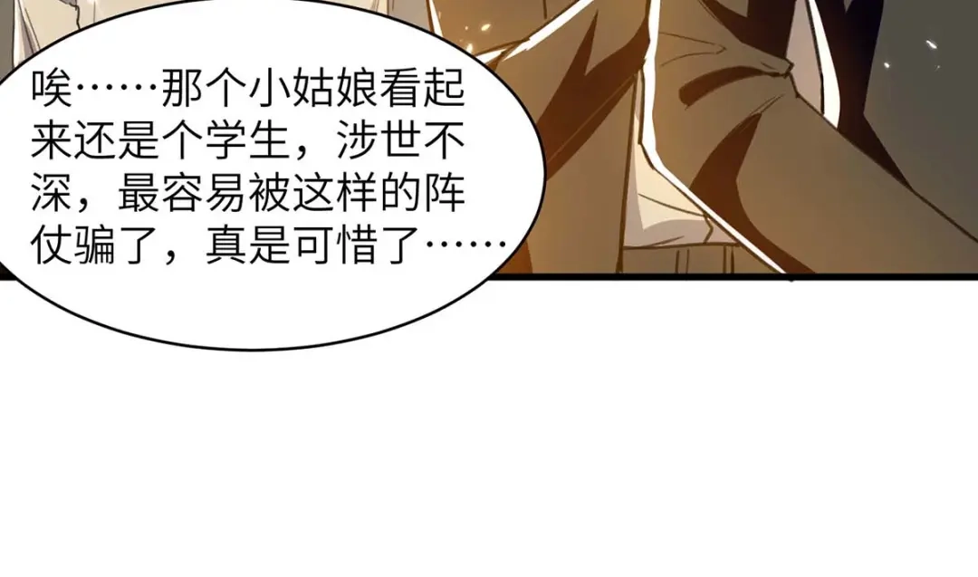 神级透视 第222话 你的玫瑰是臭的 第43页