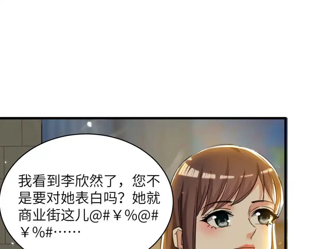 神级透视 第222话 你的玫瑰是臭的 第4页