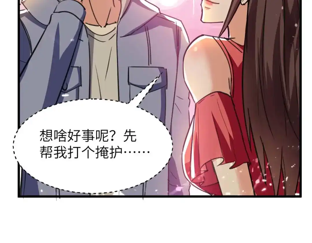 神级透视 第222话 你的玫瑰是臭的 第70页