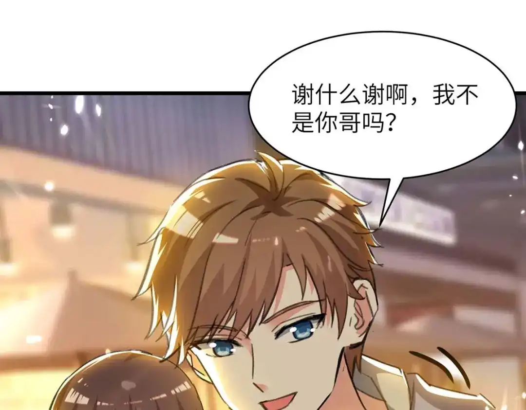神级透视 第222话 你的玫瑰是臭的 第13页