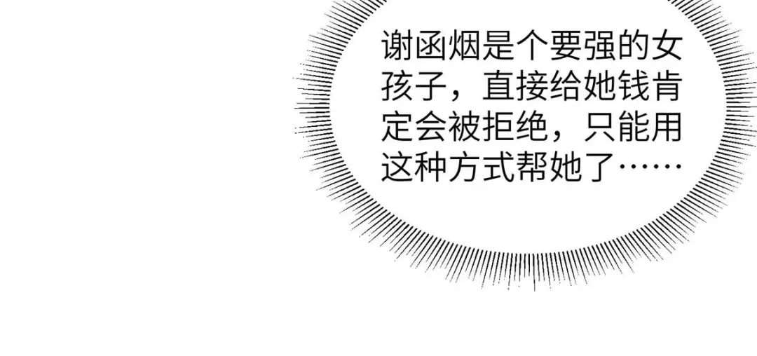 神级透视 第222话 你的玫瑰是臭的 第23页