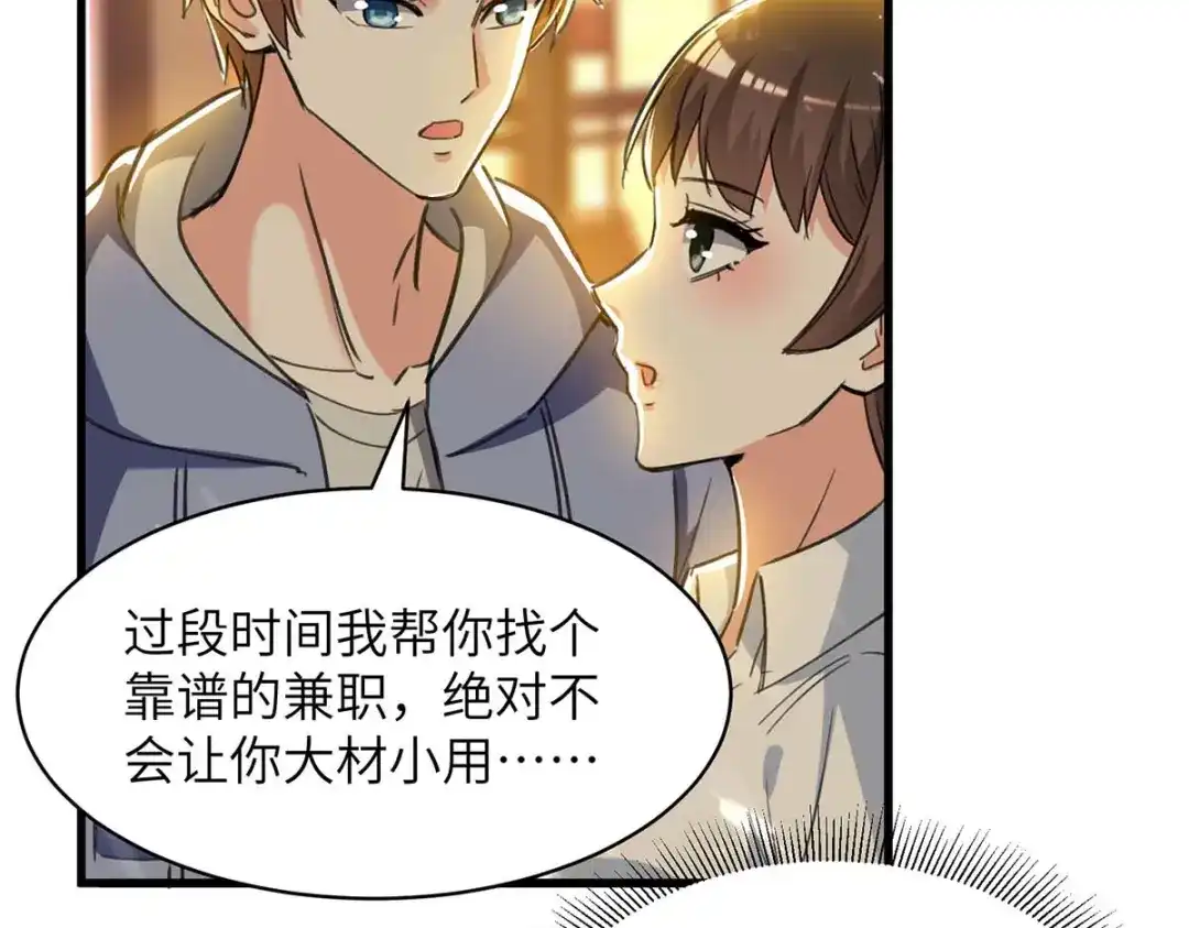 神级透视 第222话 你的玫瑰是臭的 第22页