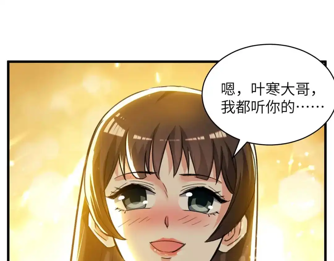 神级透视 第222话 你的玫瑰是臭的 第24页