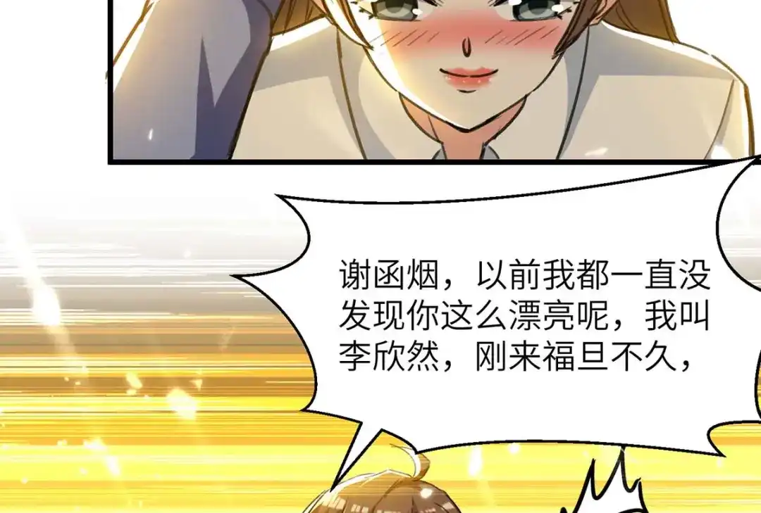 神级透视 第222话 你的玫瑰是臭的 第17页