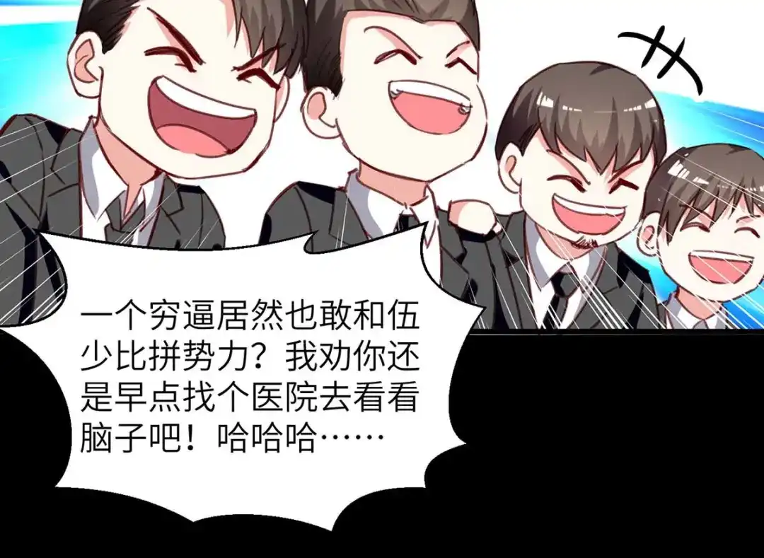 神级透视 第223话 打脸 第42页