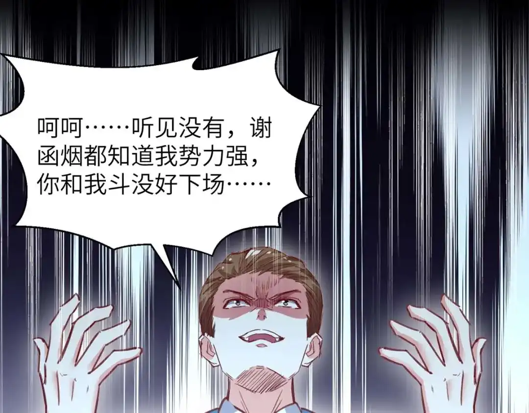 神级透视 第223话 打脸 第31页
