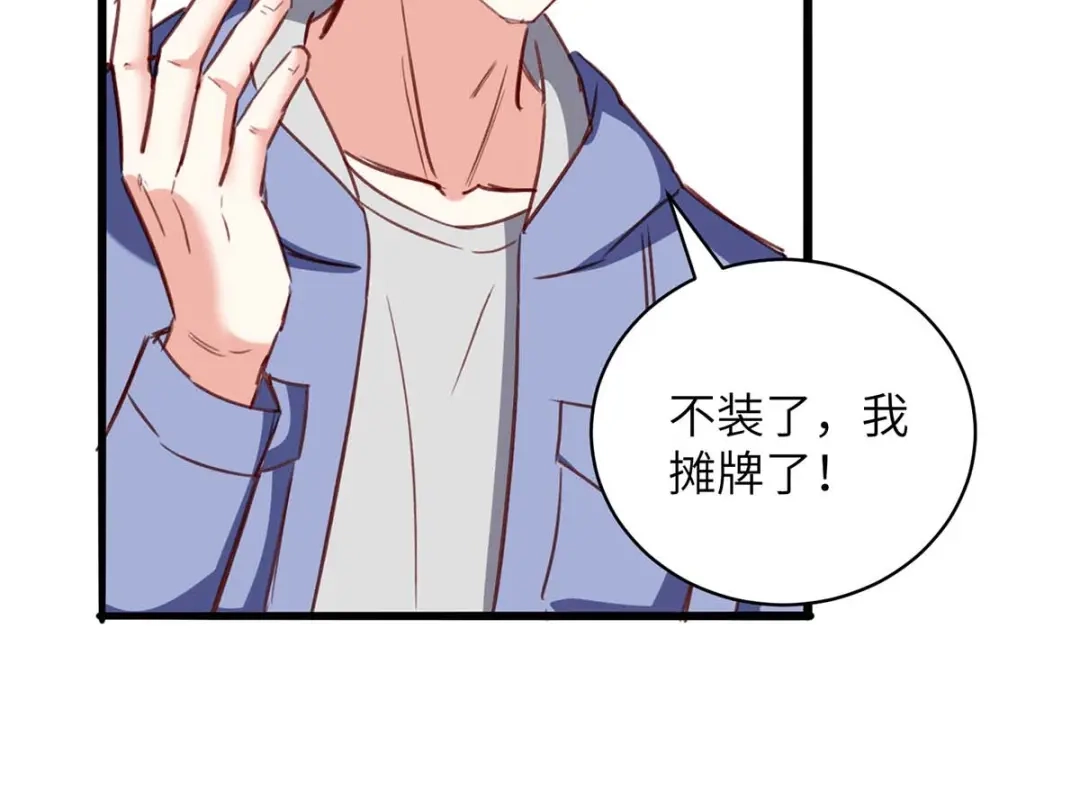 神级透视 第223话 打脸 第61页