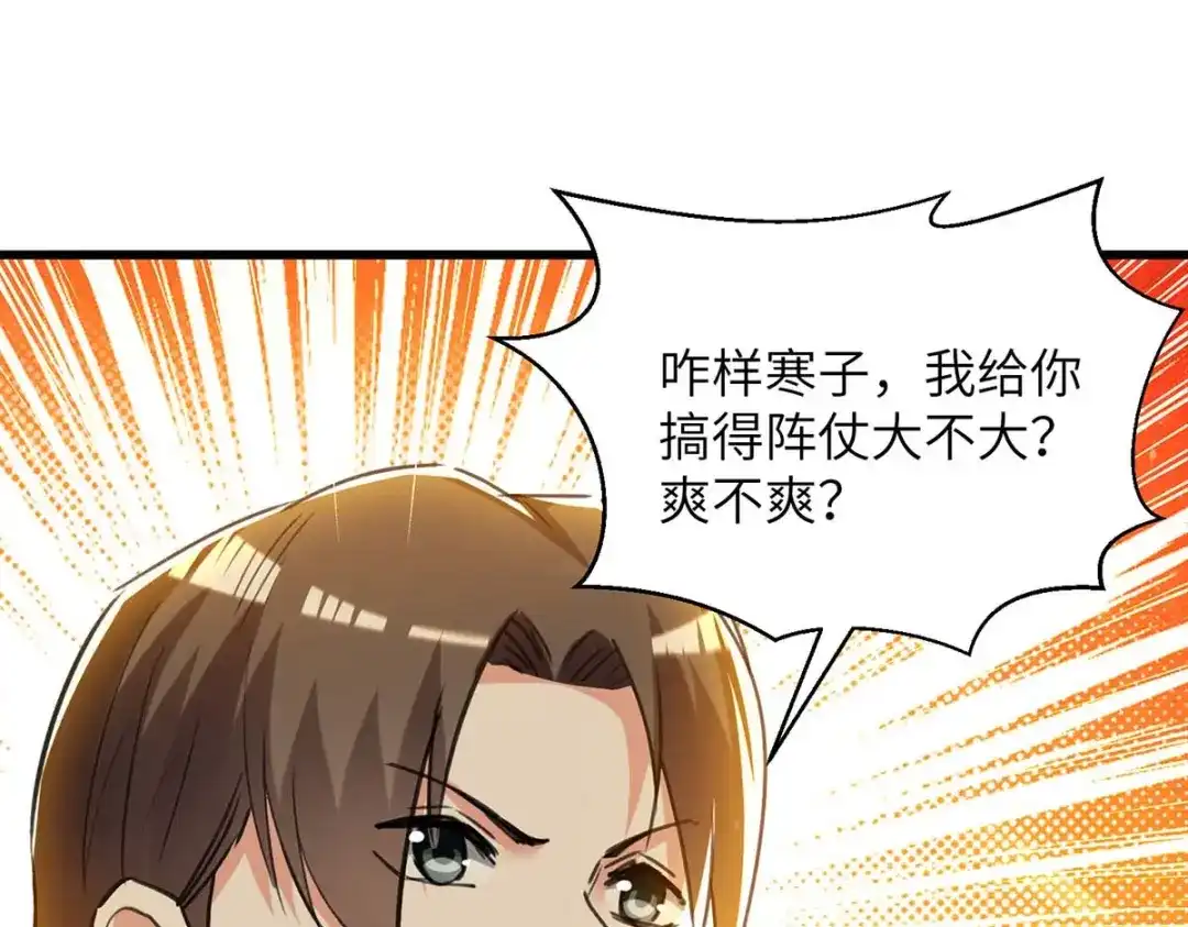 神级透视 第223话 打脸 第62页
