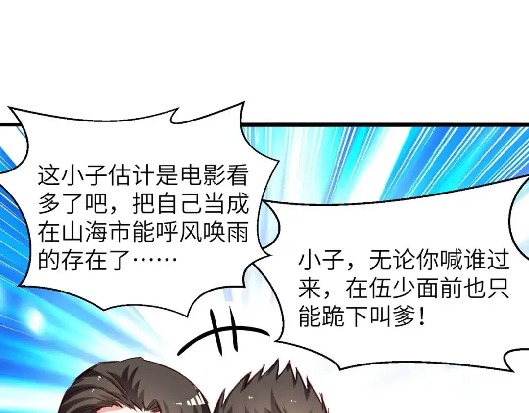 神级透视 第223话 打脸 第41页