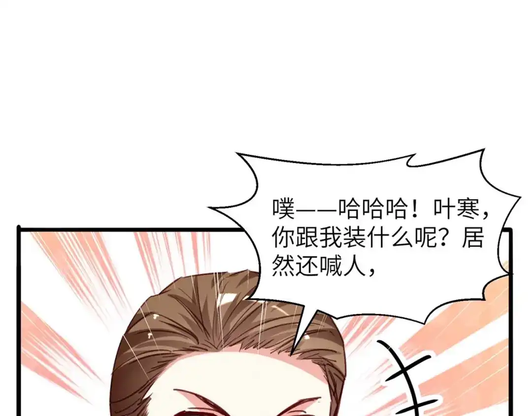 神级透视 第223话 打脸 第38页