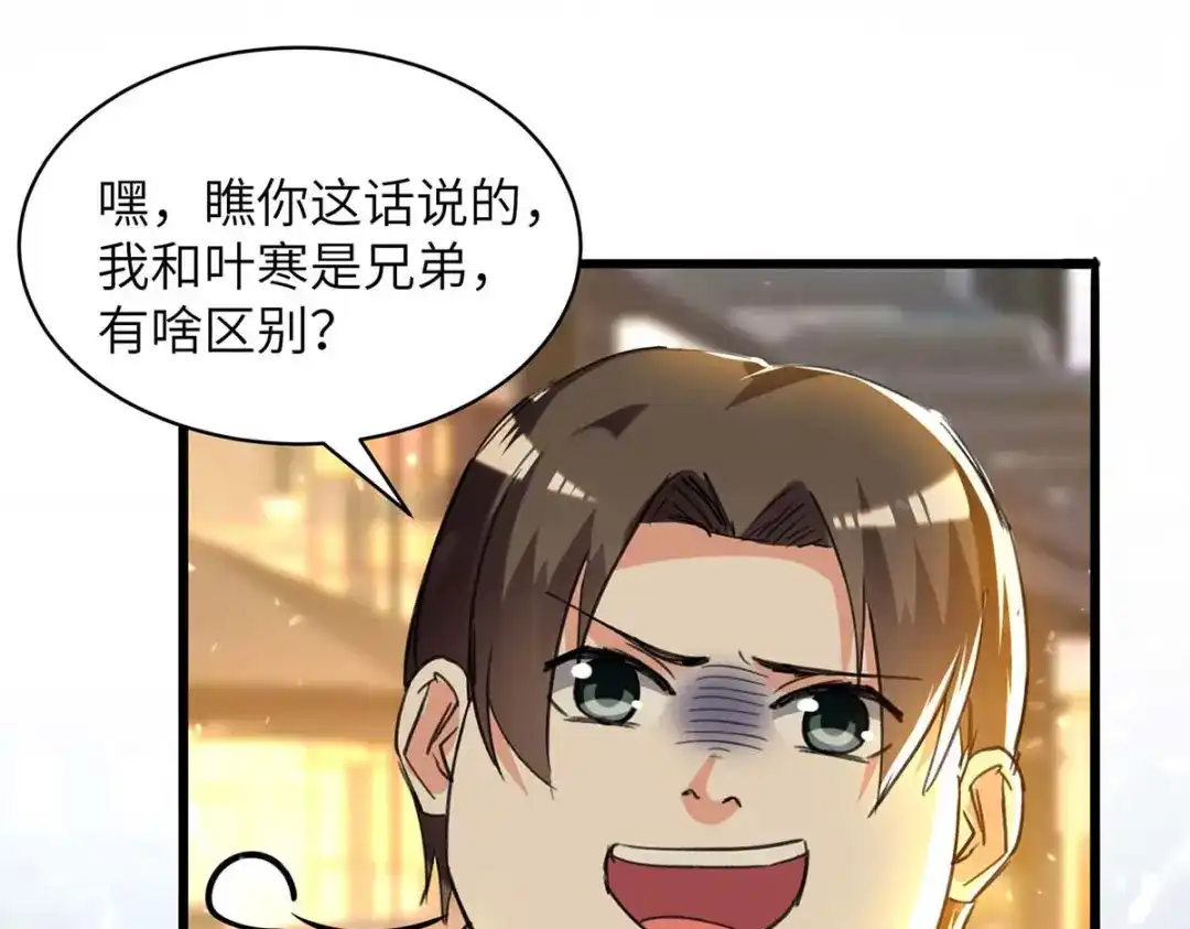 神级透视 第223话 打脸 第67页