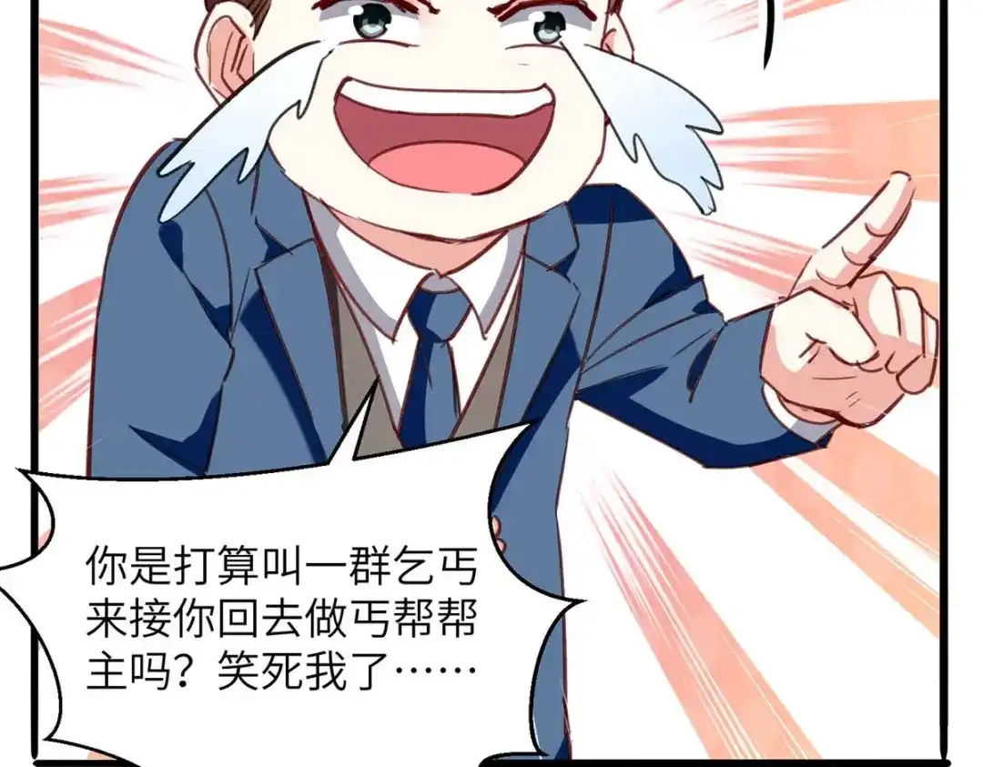 神级透视 第223话 打脸 第39页
