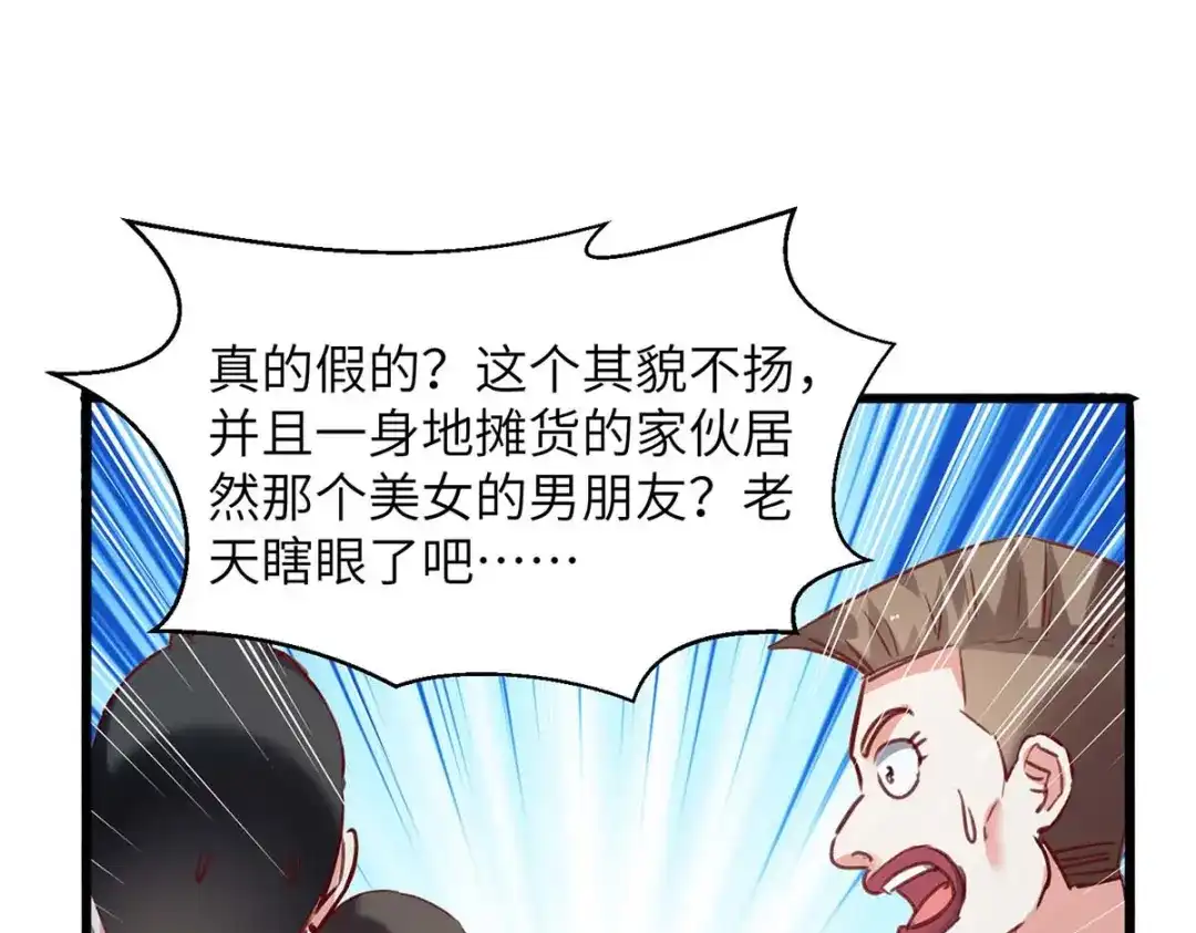 神级透视 第223话 打脸 第7页