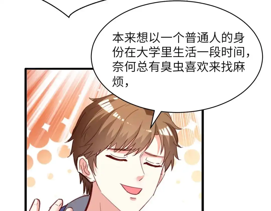神级透视 第223话 打脸 第60页