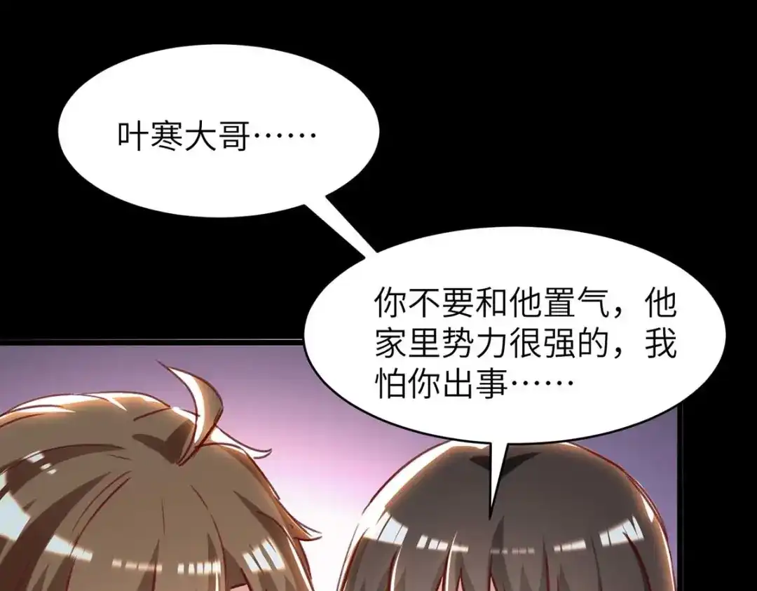 神级透视 第223话 打脸 第28页