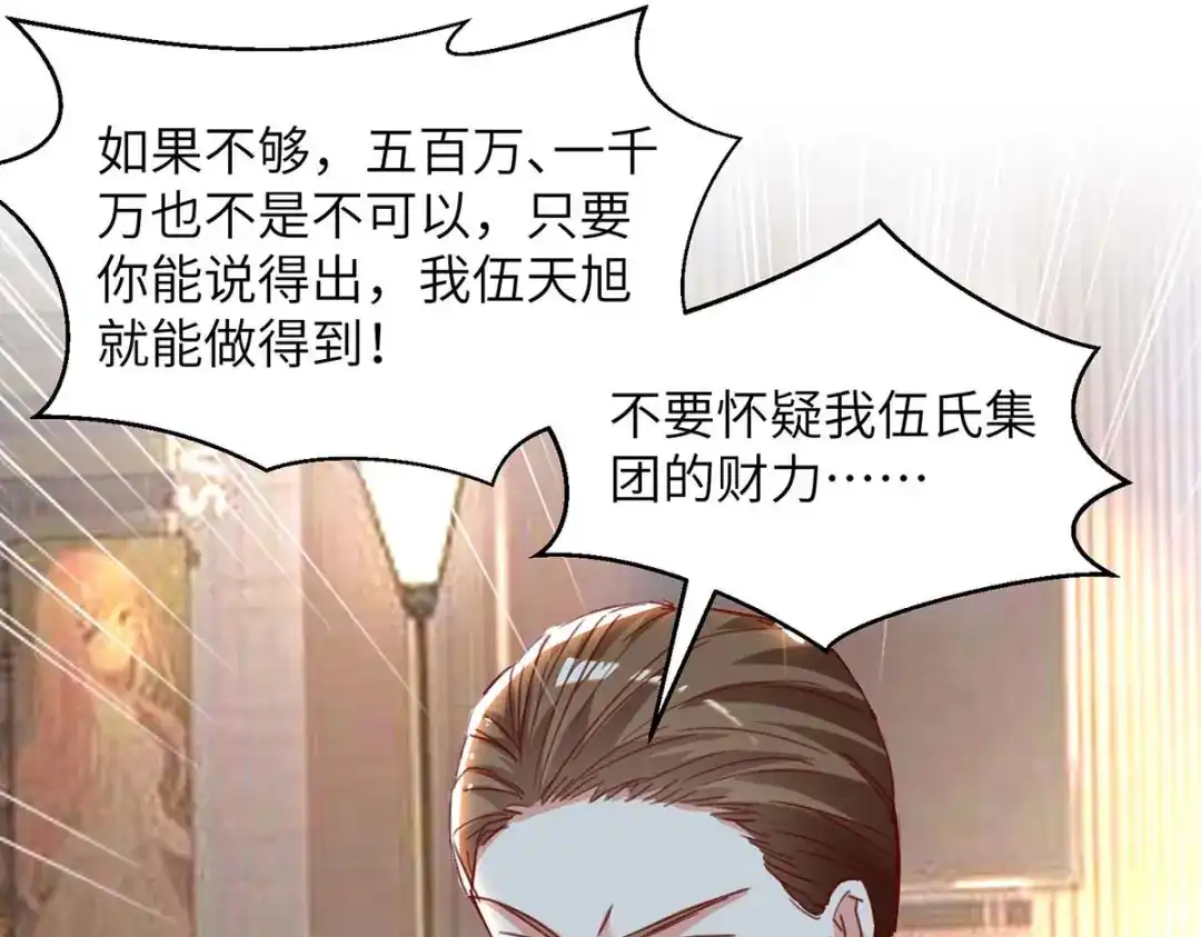 神级透视 第223话 打脸 第18页