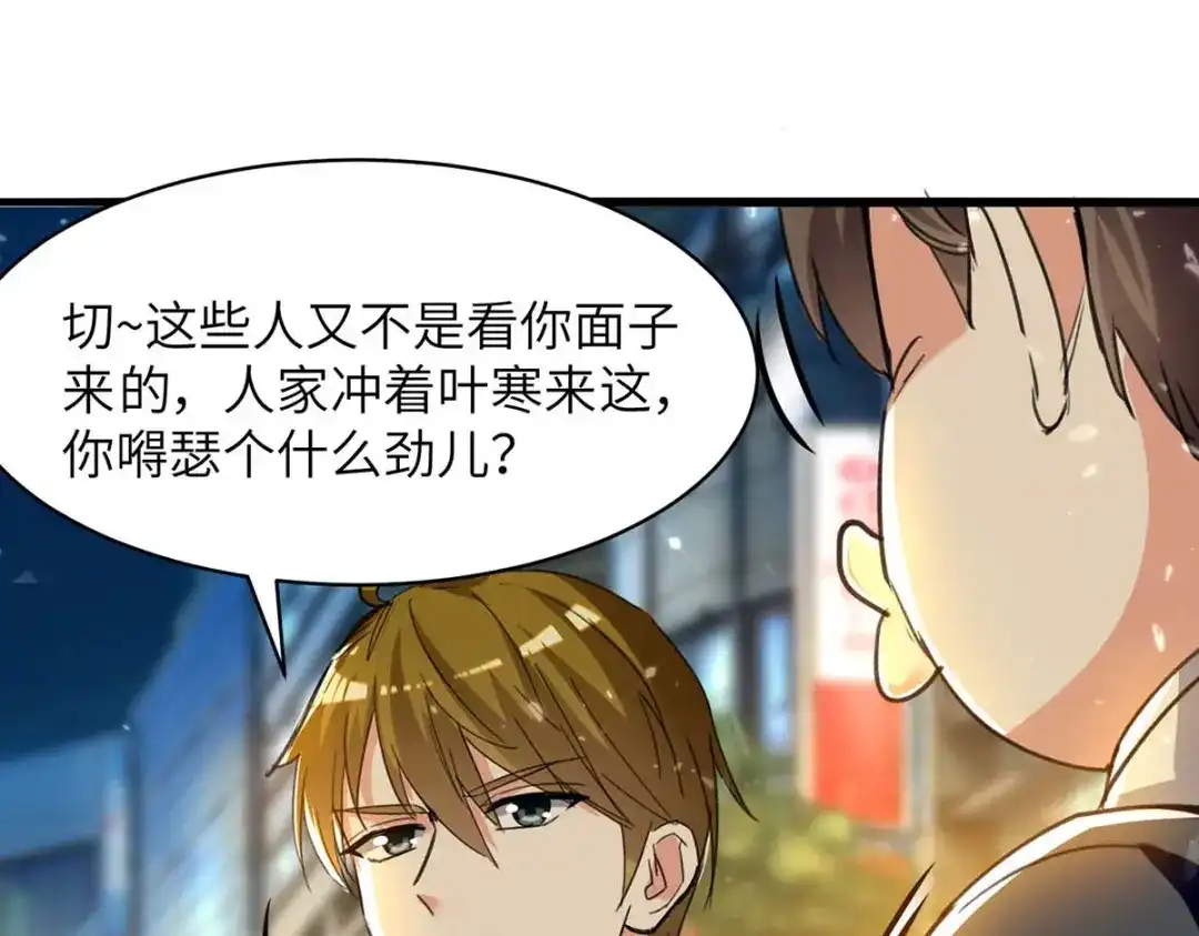 神级透视 第223话 打脸 第65页