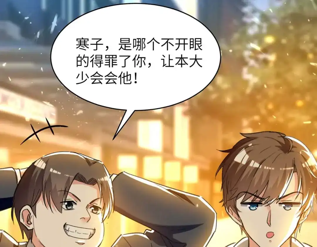 神级透视 第223话 打脸 第69页