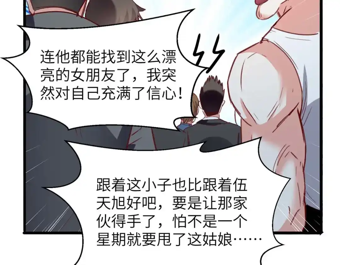神级透视 第223话 打脸 第8页