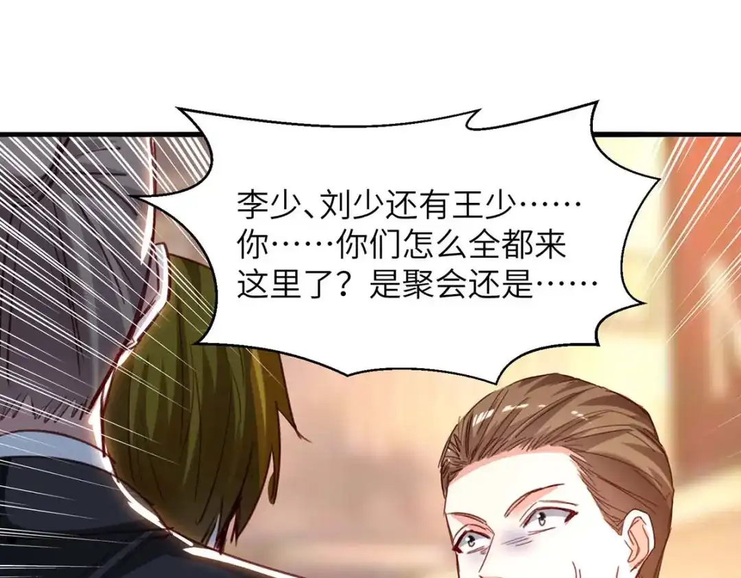 神级透视 第223话 打脸 第54页