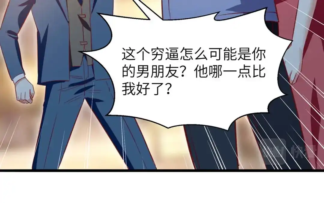 神级透视 第223话 打脸 第3页