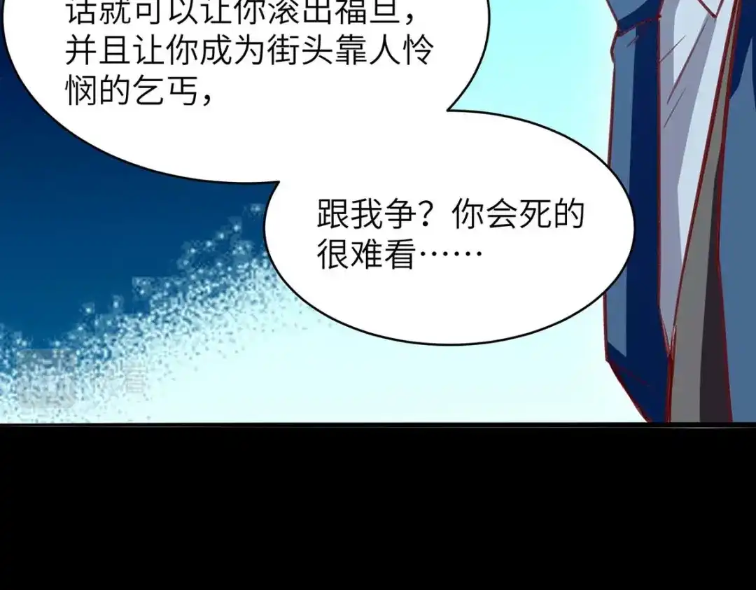 神级透视 第223话 打脸 第26页