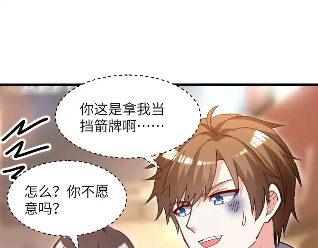 神级透视 第223话 打脸 第10页