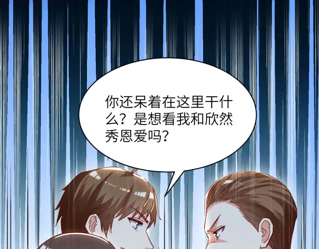 神级透视 第223话 打脸 第13页
