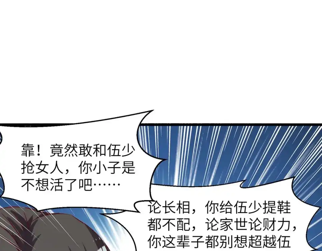 神级透视 第223话 打脸 第4页