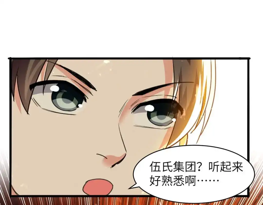 神级透视 第224话 立即给我滚 第1页