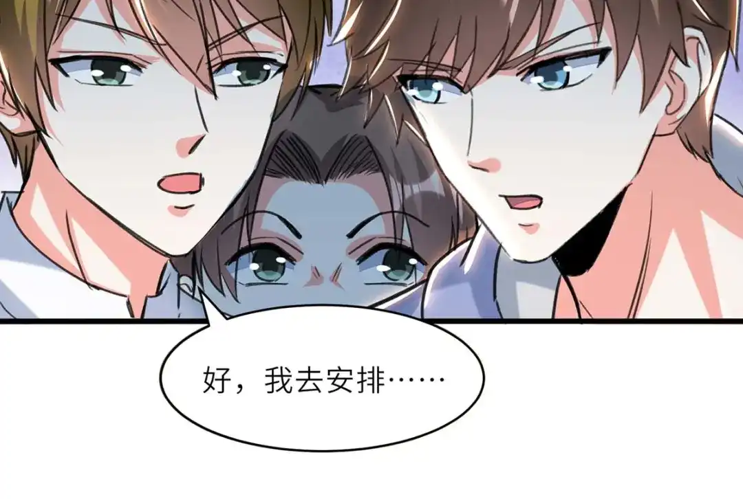 神级透视 第224话 立即给我滚 第67页