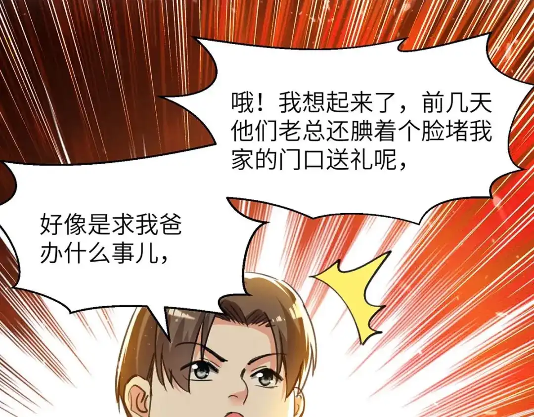 神级透视 第224话 立即给我滚 第2页