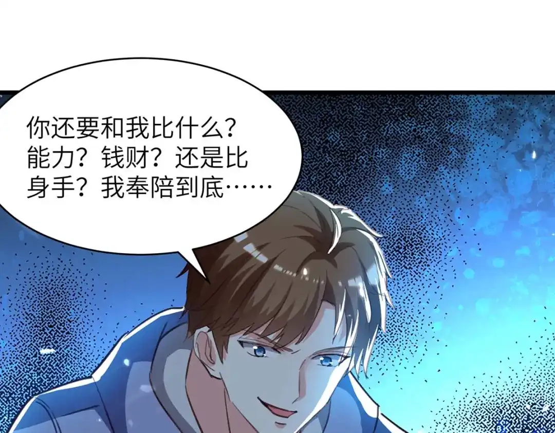 神级透视 第224话 立即给我滚 第23页